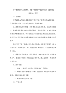 商中间有0的除法的说课稿