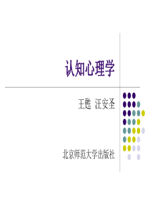 认知心理学