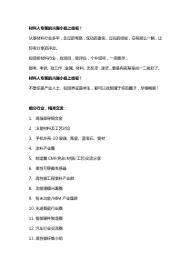 -材料人专属的兴趣小组上线啦!