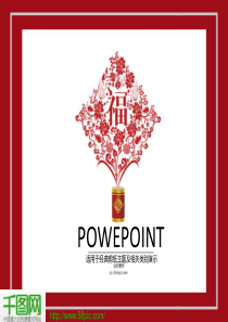 春节剪纸ppt模板下载