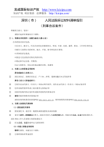 刑事自诉案件提交材料