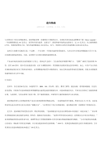 逆向物流（DOC 51页）