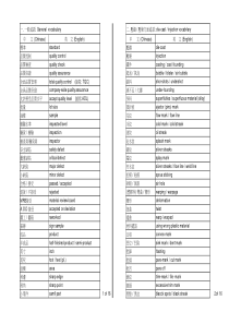 玩具生产缺陷中英对照