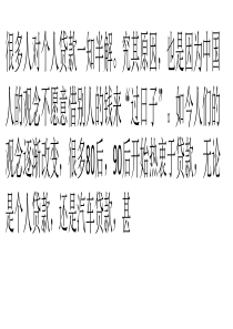 个人贷款产品的种类