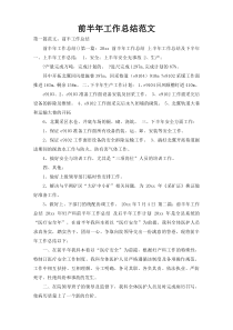 前半年工作总结范文