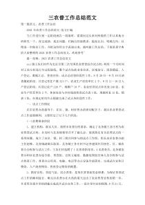 三农普工作总结范文