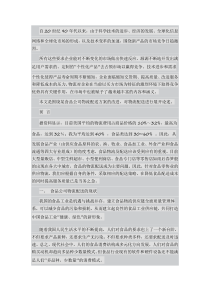 食品公司物流配送方案