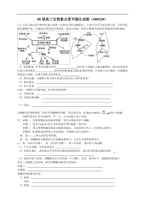 08届高三生物代谢强化训练