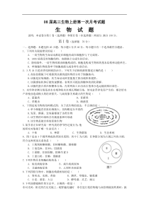 08届高三生物上册第一次月考试题