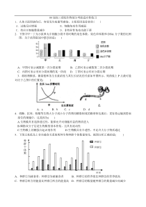 08届高三理综生物部分考前适应性练习
