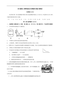 08届高三理科综合生物部分能力测试