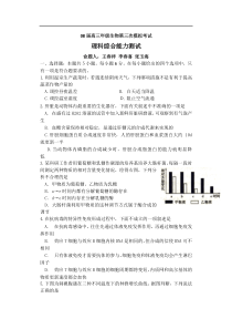 08届高三年级生物第三次模拟考试