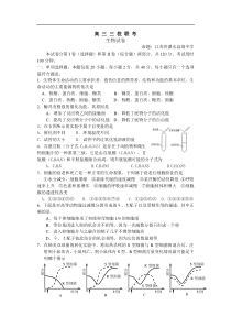 08届高三10月联考生物学试卷