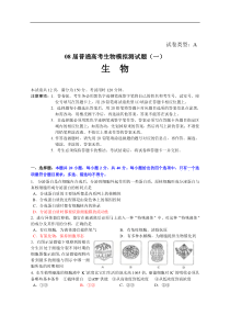 08届普通高考生物模拟测试题