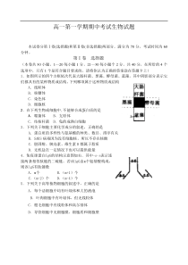 高一第一学期期中考试生物试题