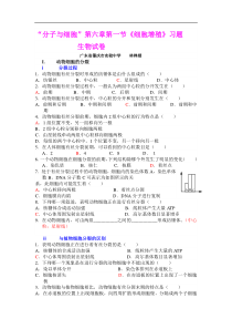 高一生物细胞增殖练习题