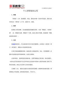 个人求职信怎么写