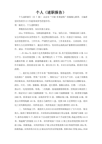 个人（述职报告）62