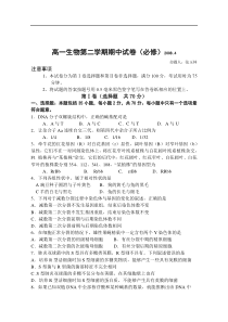 高一生物第二学期期中试卷