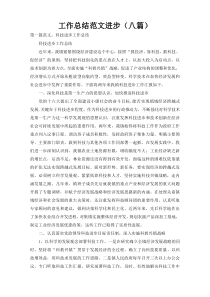 工作总结范文进步（八篇）