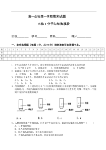 高一生物第一学期期末试题
