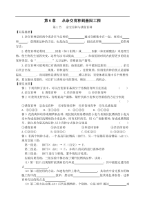 高一生物杂交育种与诱变育种测试