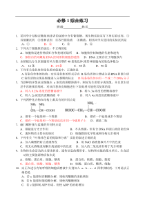 高一生物必修1综合练习4