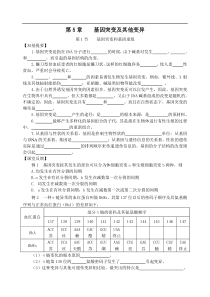 高一生物基因突变和基因重组测试