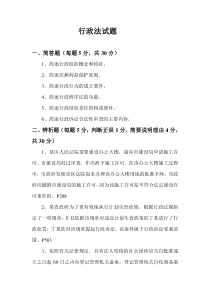 福建省委党校在职研究生入学考试行政法试题