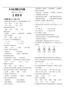 高一生物上学期第三次月考试题
