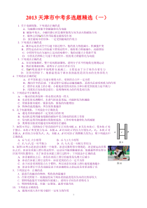 2019天津市中考物理多选题精选精练
