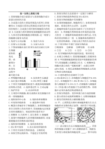 高一生物上册练习卷