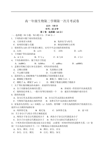 高一年级生物第二学期第一次月考试卷