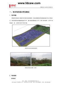 中原重庆跨越项目地块产品设计任务建议书