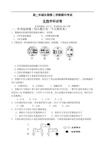 高一年级生物第二学期期中考试2