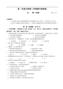 高一年级生物第二学期期中检测卷1