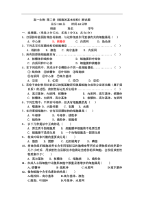 第三章《细胞的基本结构》测试题
