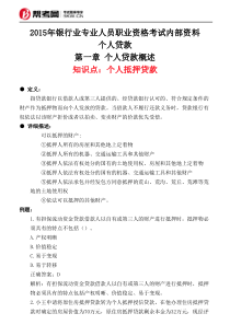 第一章-个人贷款概述-个人抵押贷款