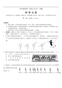 高考物理第一轮复习月考一试题