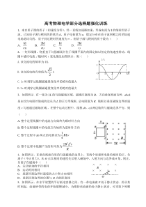 高考物理电学部分选择题强化训练