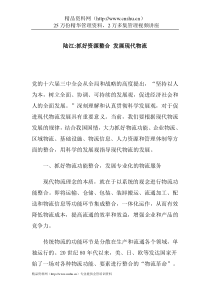陆江-抓好资源整合发展现代物流