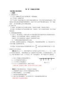 高考物理机械波及其图象练习