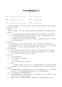 月结车辆维修协议书简易版