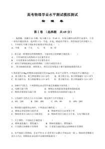 高考物理学业水平测试模拟测试