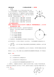 高考物理力与曲线运动问题训练