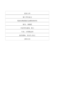 集成化物流链信息模型的研究