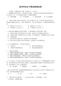 高考学业水平测试物理试卷