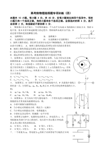 高考前物理选择题专项训练4