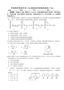 高三物理模拟试题9