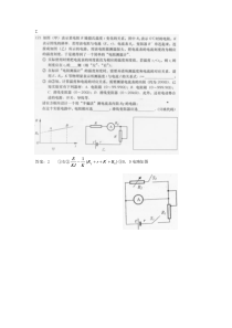 物理实验押题2